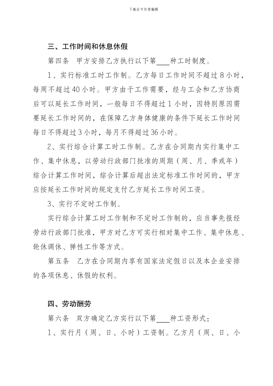 劳动合同书范本2024四川省_第3页