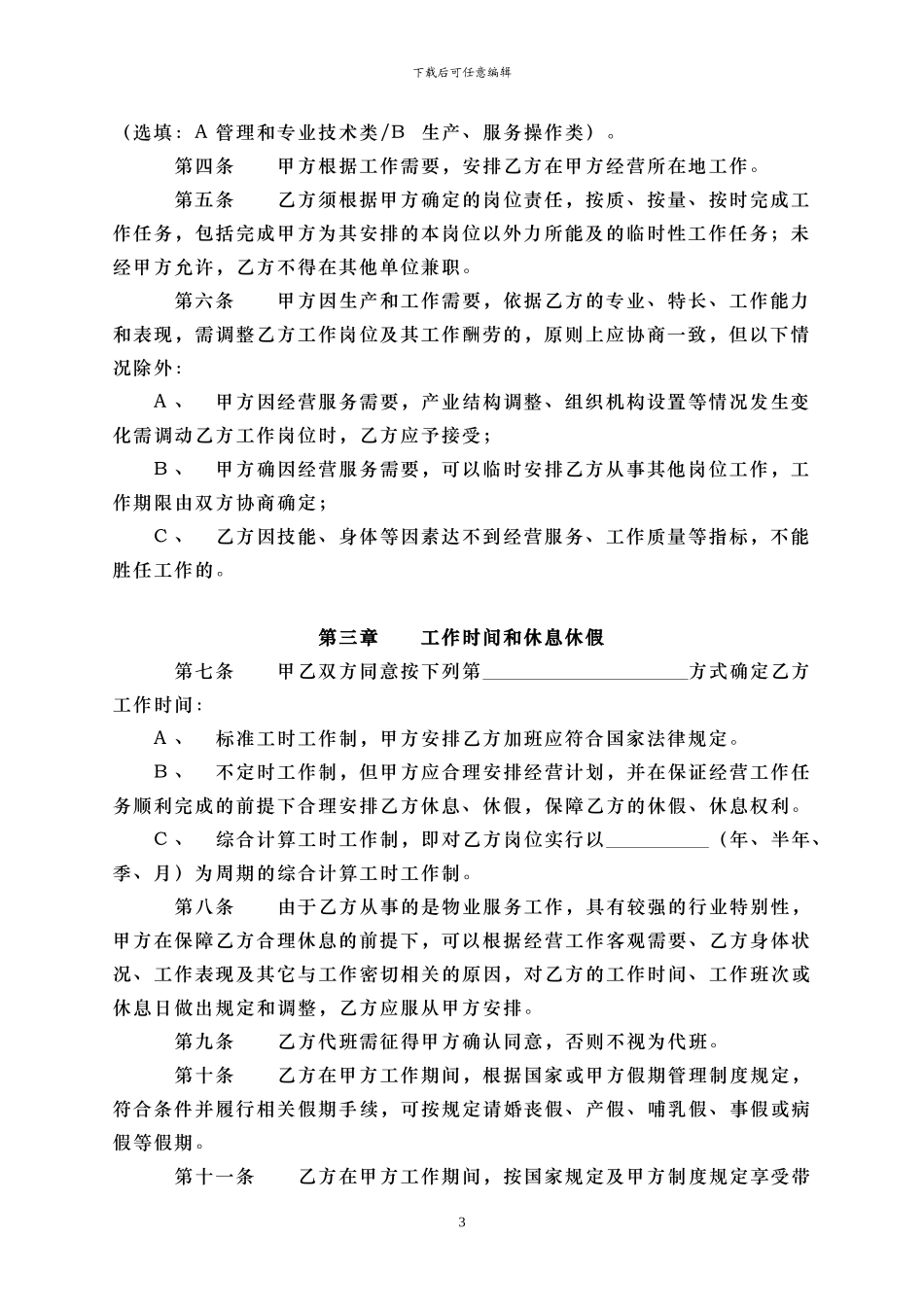 劳动合同书范本景德镇--修改版_第3页