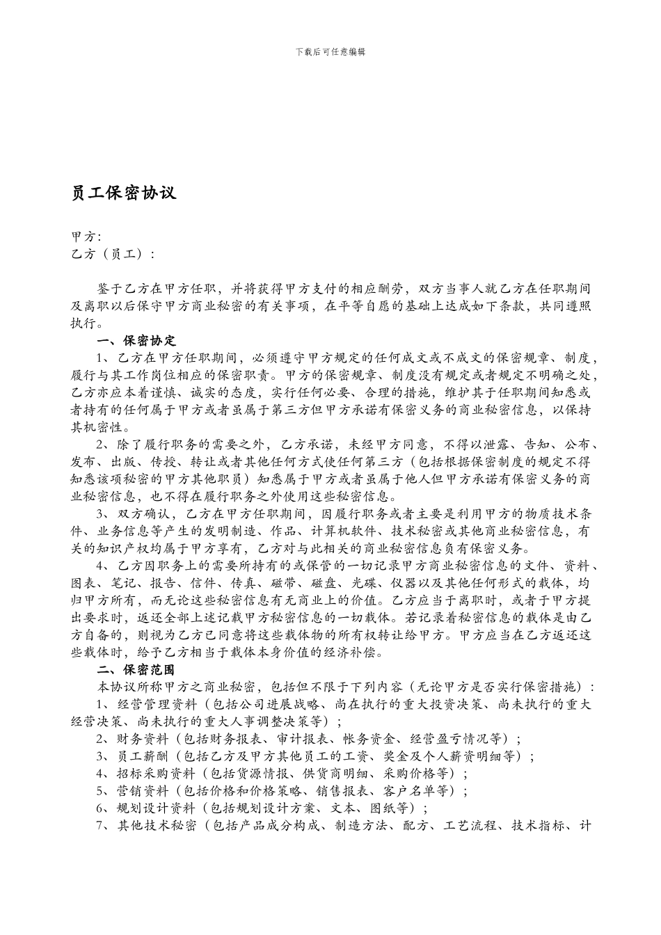 劳动合同保密协议_第1页