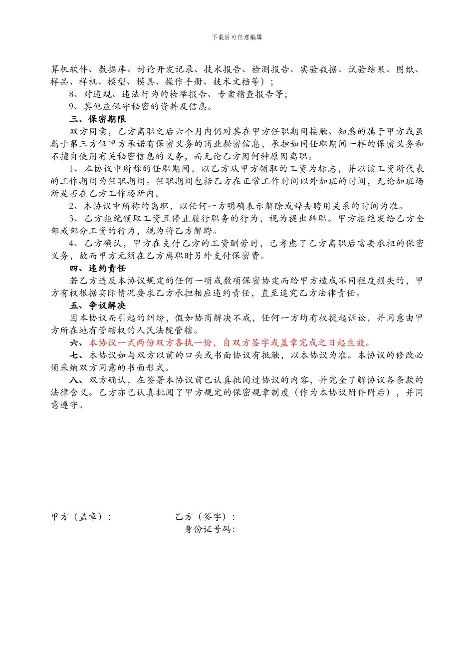 劳动合同保密协议_第2页