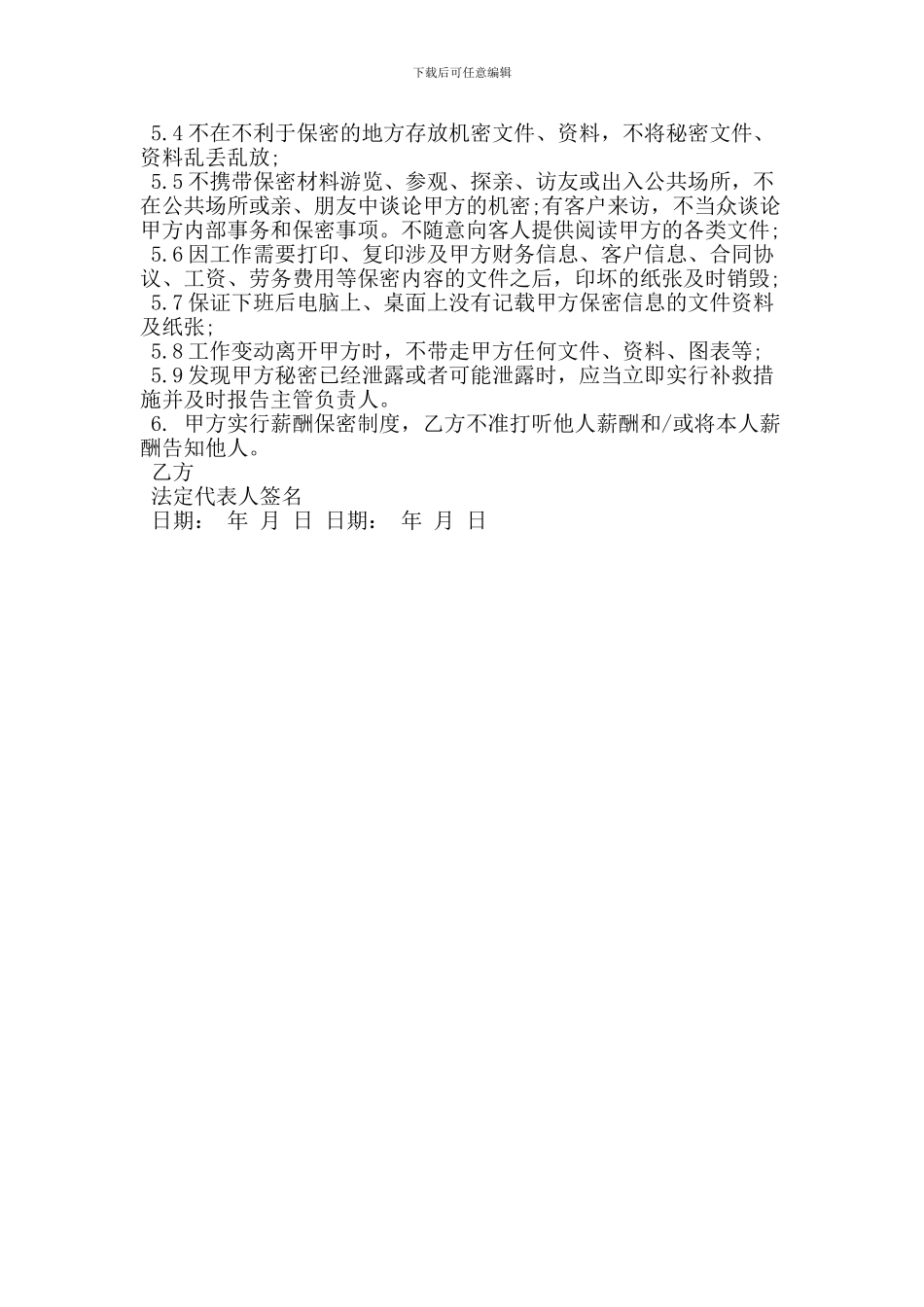 劳动合同保密协议范本(精简版)_第2页