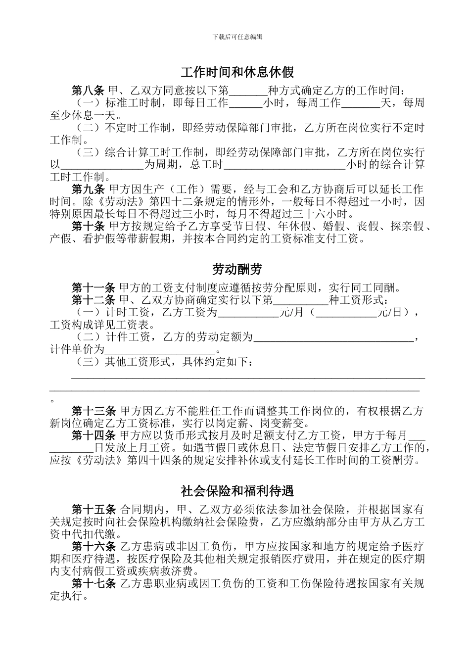 劳动合同书范本制作_第2页