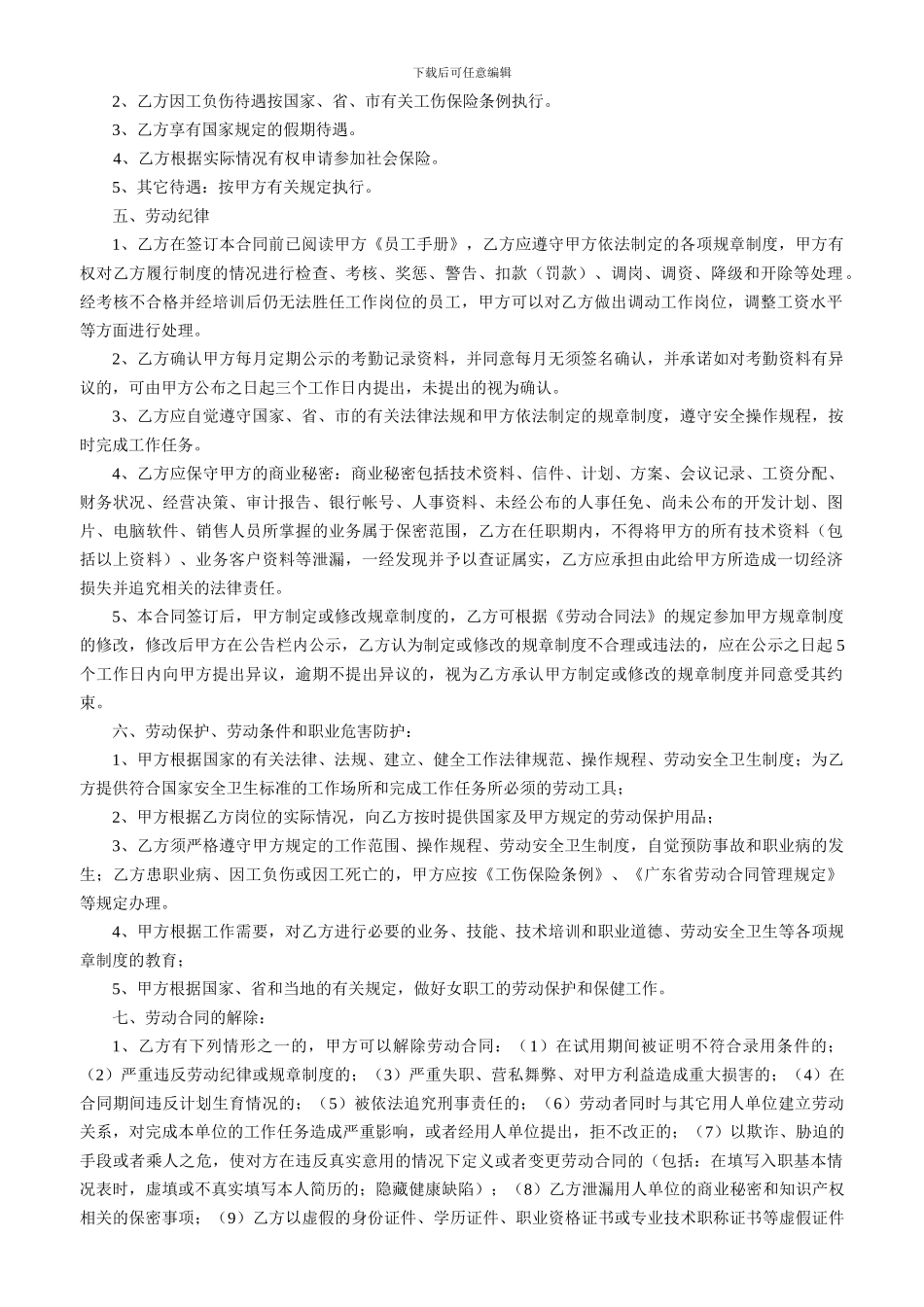 劳动合同书计时2024_第2页