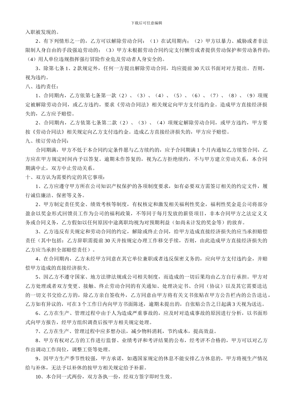 劳动合同书计时2024_第3页