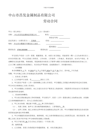 劳动合同书计时2024