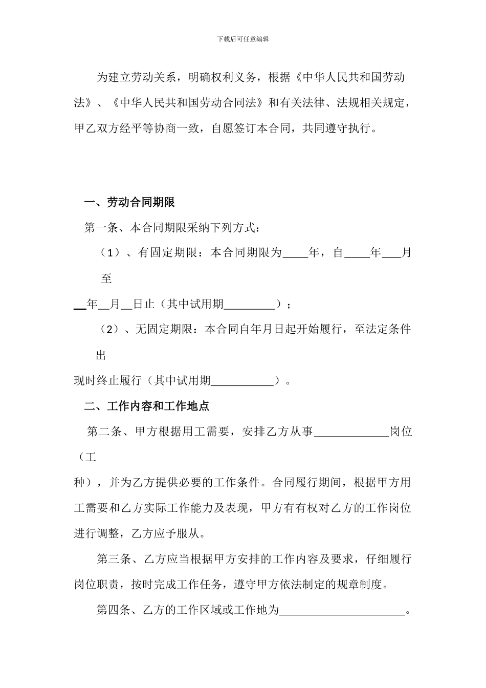 劳动合同保密协议_第2页