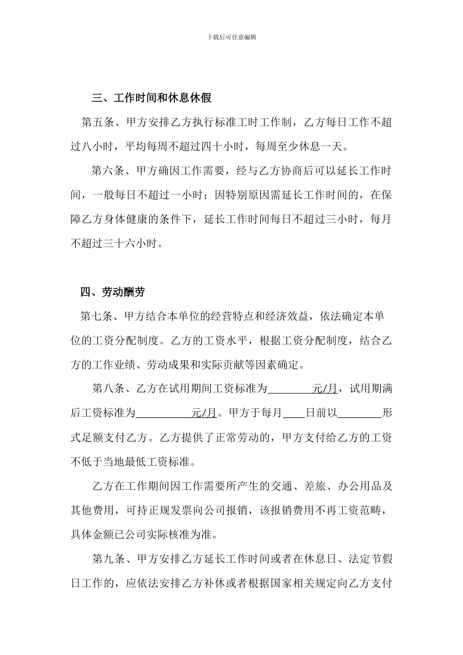 劳动合同保密协议_第3页