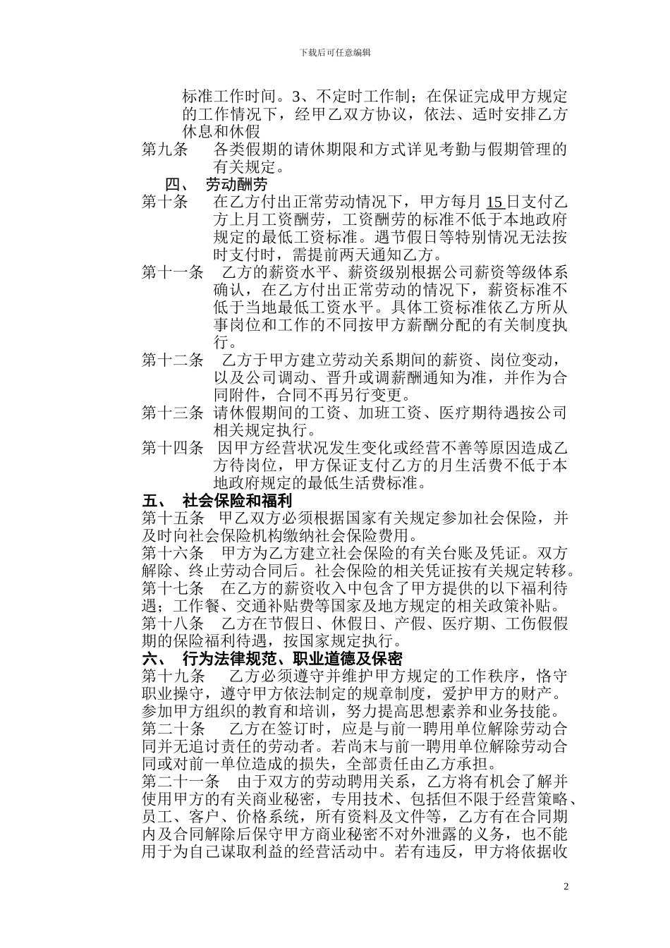 劳动合同书修改_第2页