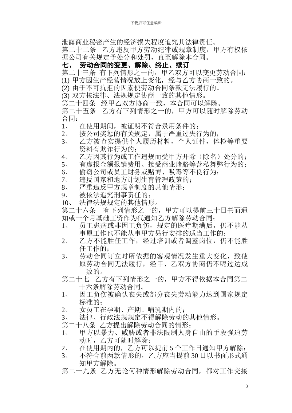 劳动合同书修改_第3页