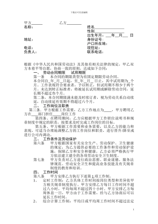 劳动合同书修改