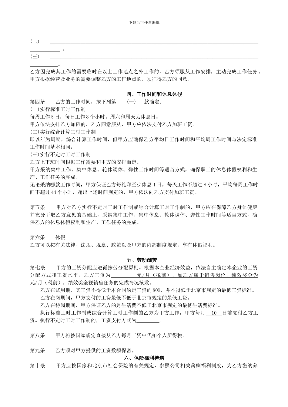 劳动合同保密及竞业限制协议书_第2页