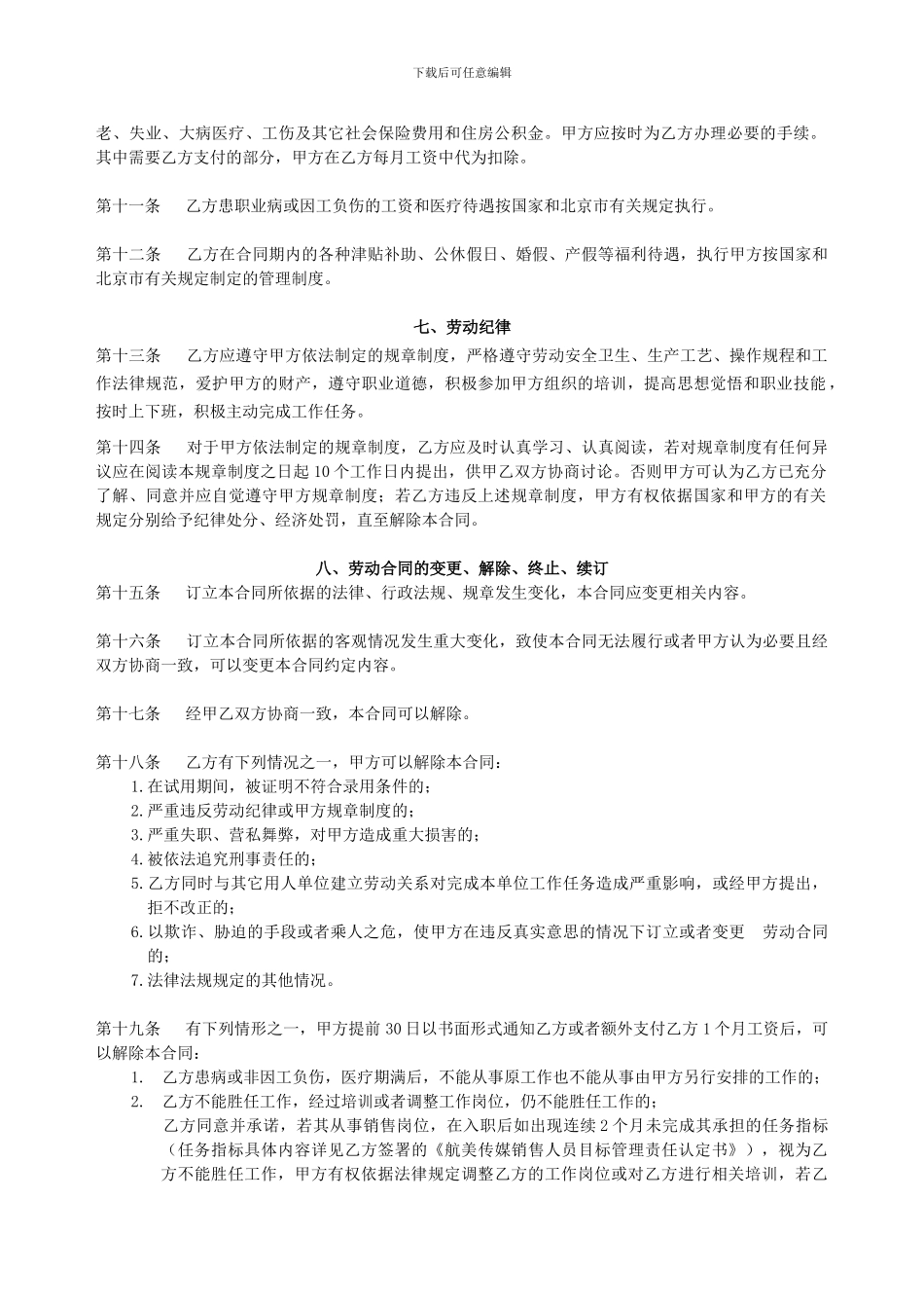 劳动合同保密及竞业限制协议书_第3页