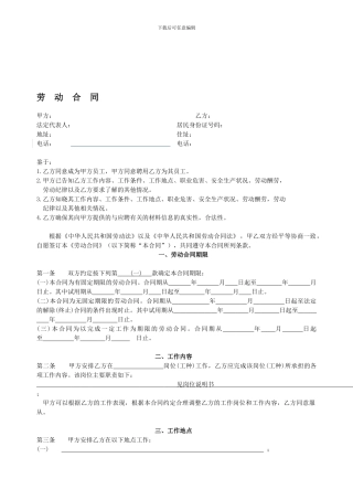 劳动合同保密及竞业限制协议书