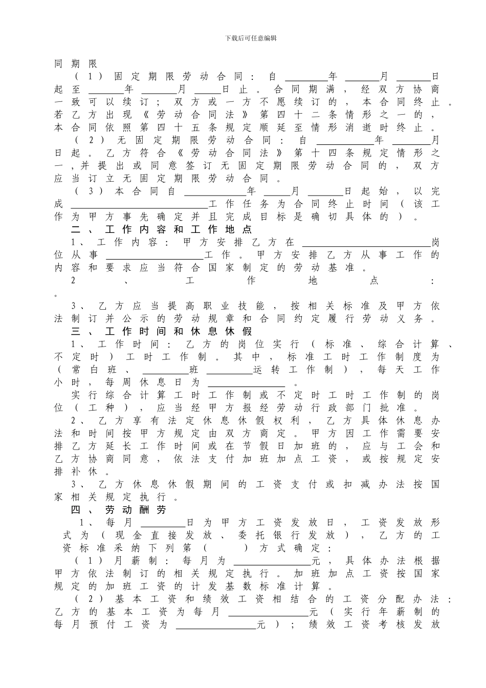 劳动合同修订版_第2页