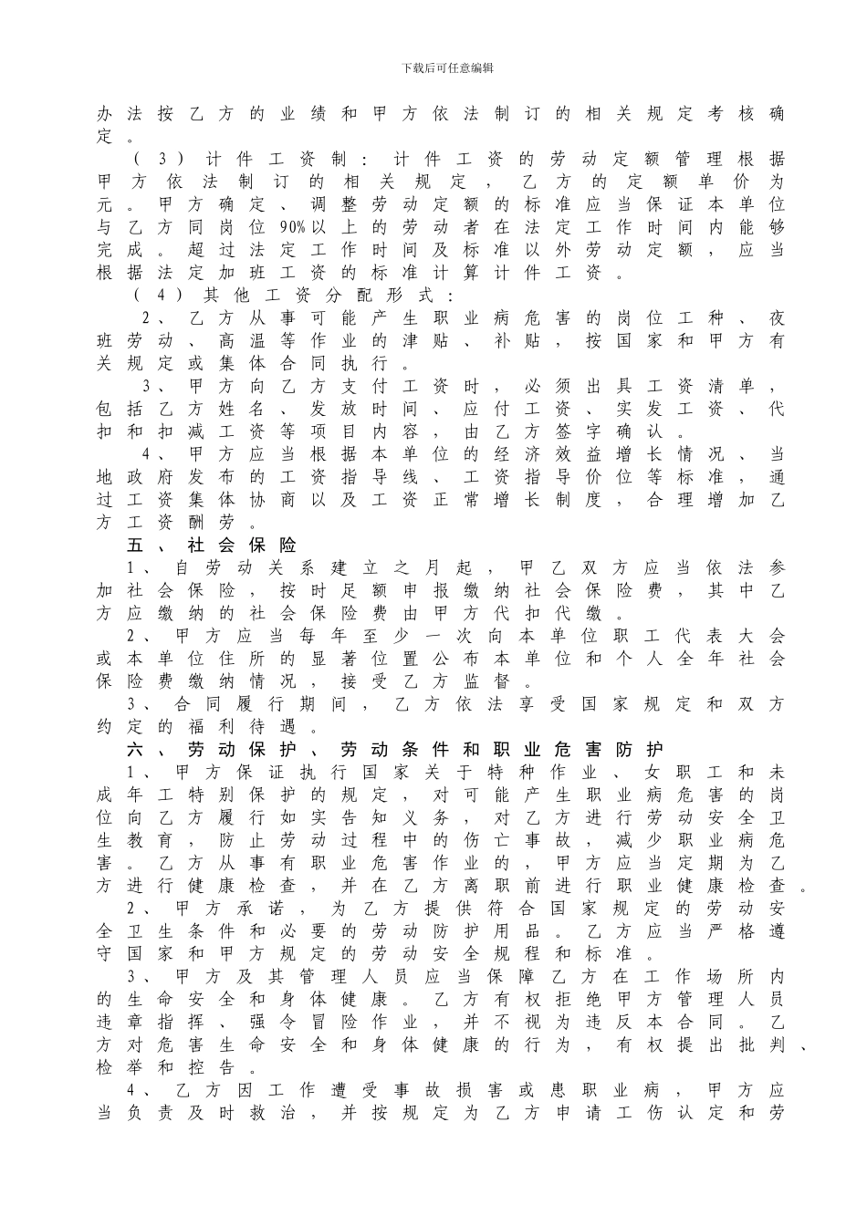 劳动合同修订版_第3页