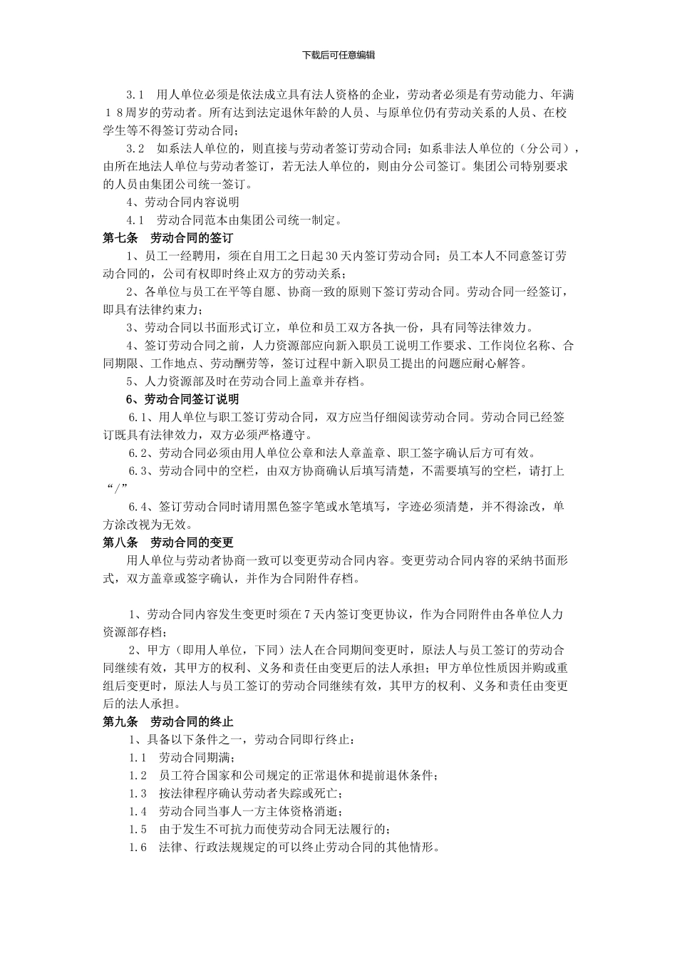 劳动合同全套管理制度及全部表单_第2页