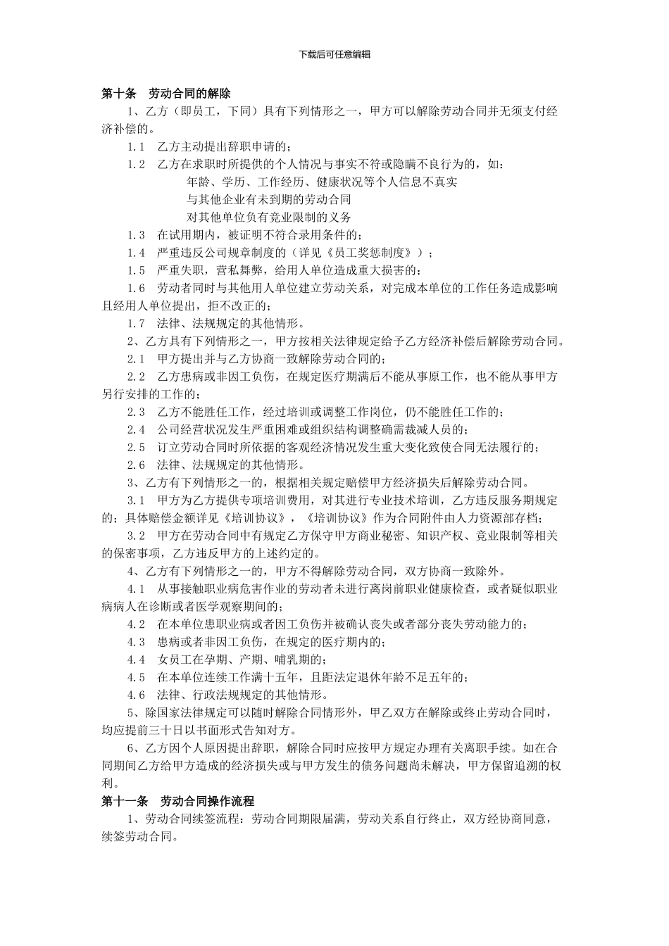 劳动合同全套管理制度及全部表单_第3页