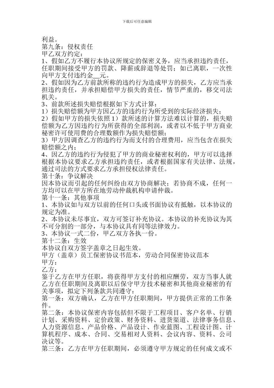 劳动合同保密协议范本_第2页