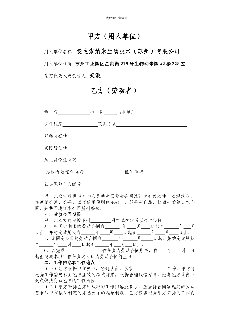 劳动合同全日制_第2页