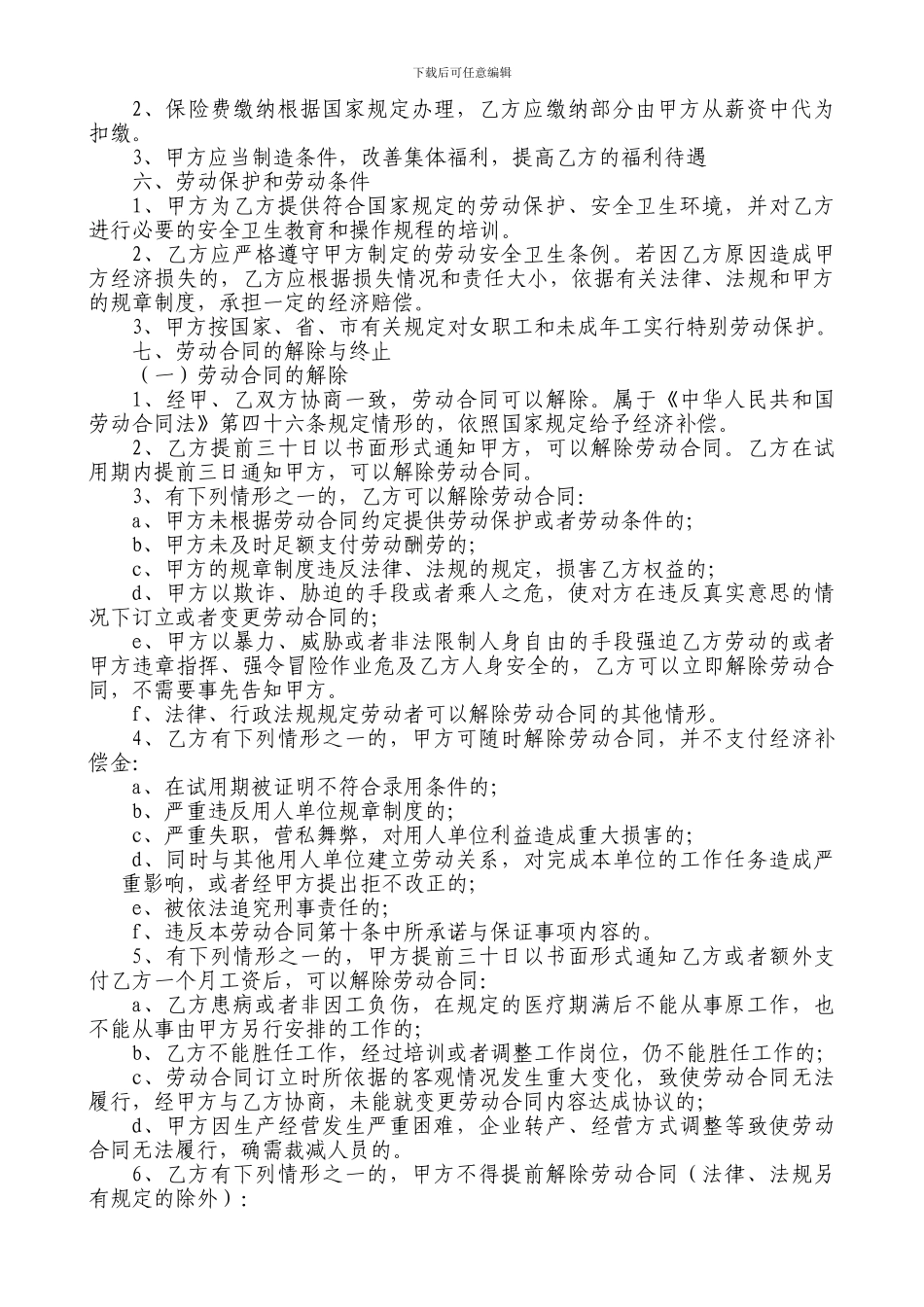 劳动合同修订版2024.7.9_第3页
