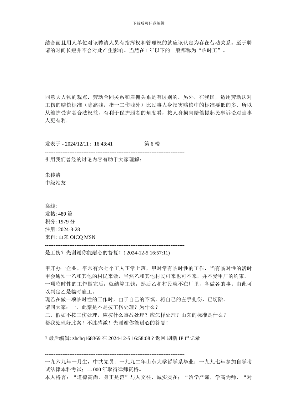 劳动合同关系、劳务关系以及雇佣关系的区别和联系_第2页