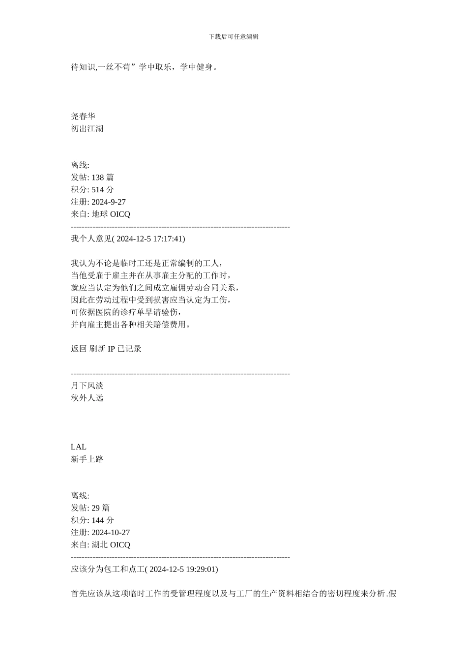 劳动合同关系、劳务关系以及雇佣关系的区别和联系_第3页