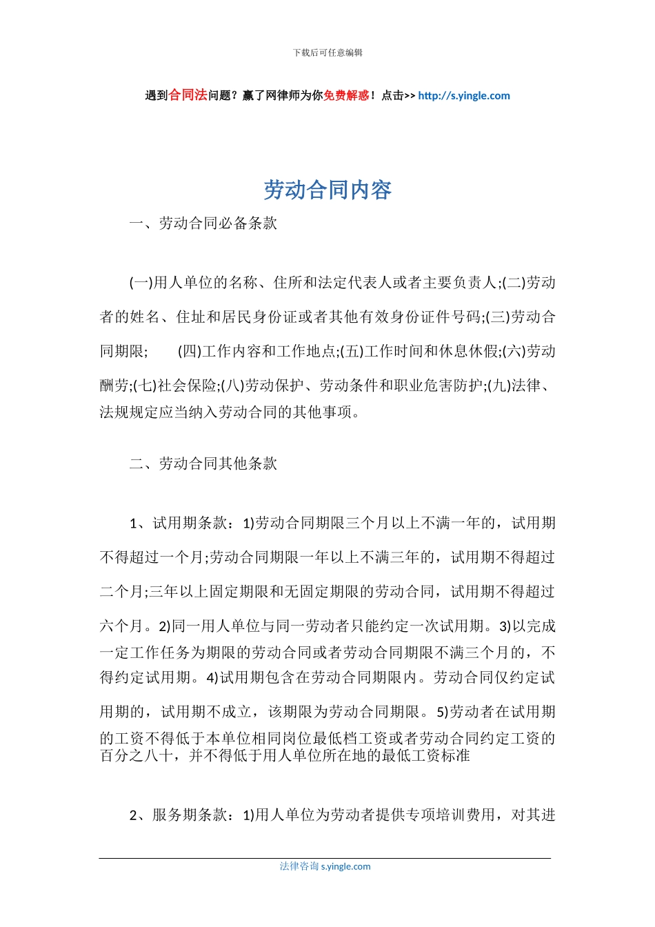 劳动合同内容_第1页