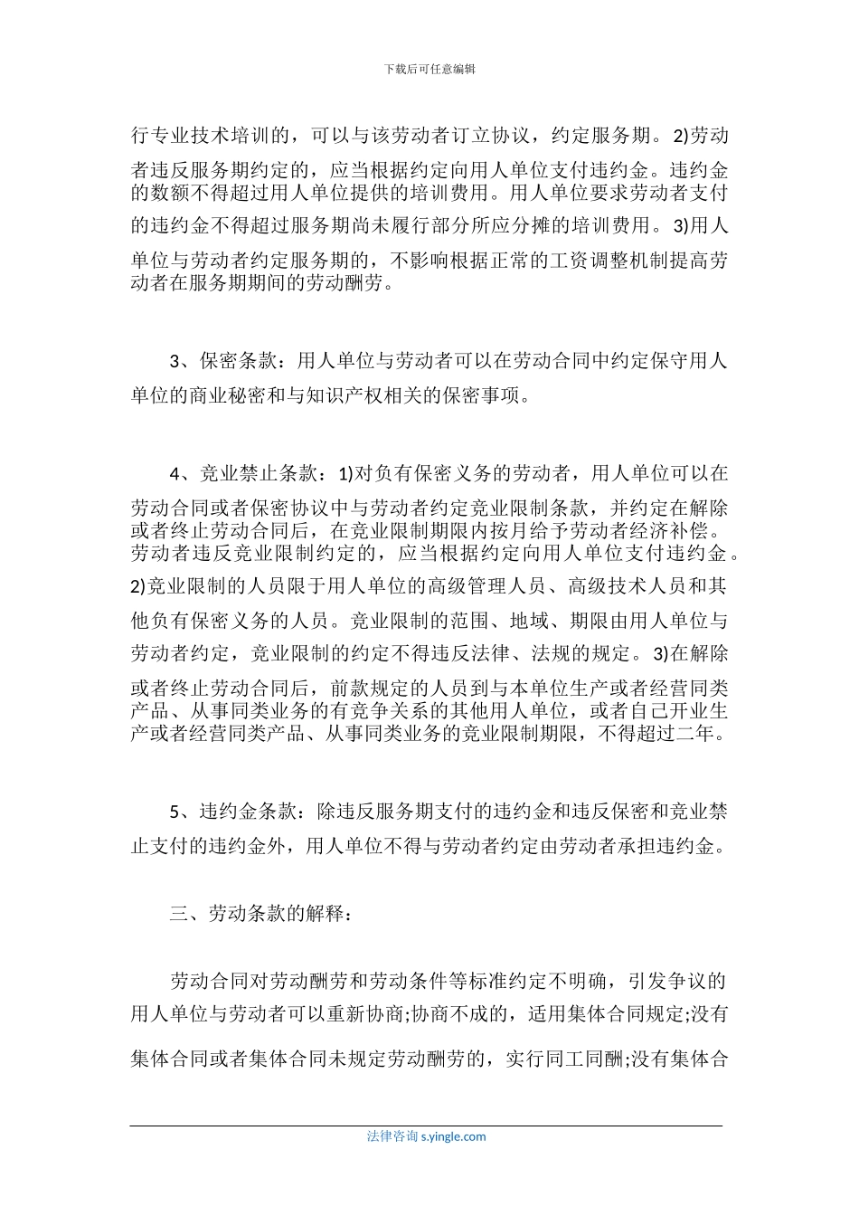 劳动合同内容_第2页