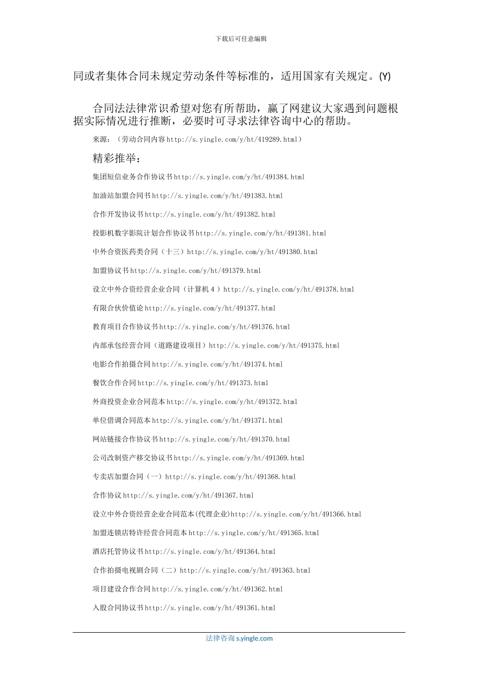 劳动合同内容_第3页