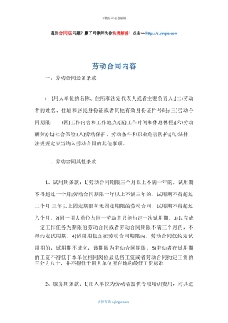 劳动合同内容