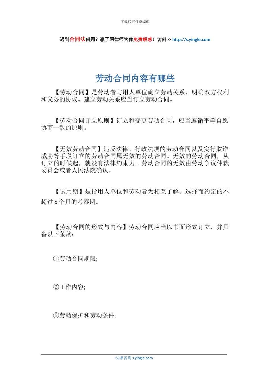 劳动合同内容有哪些_第1页