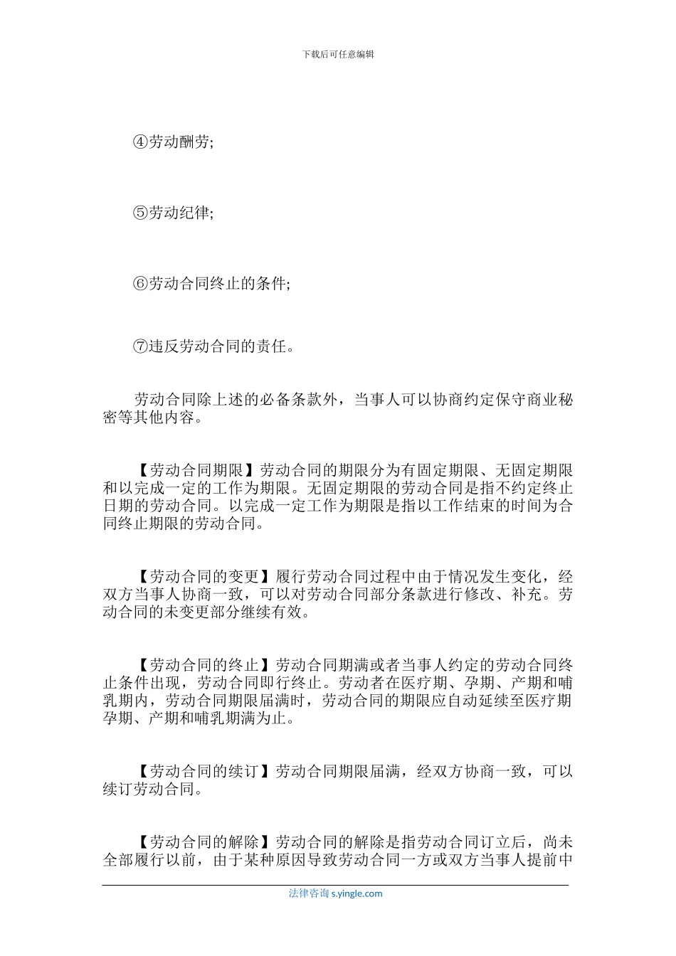 劳动合同内容有哪些_第2页