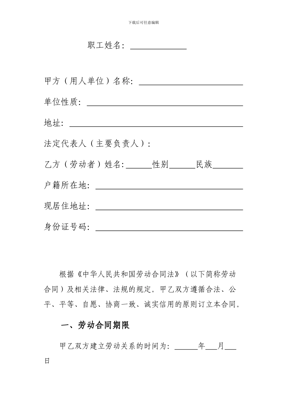 劳动合同书标准版_第2页