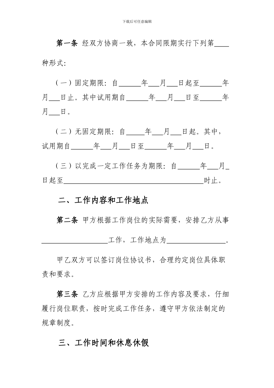 劳动合同书标准版_第3页