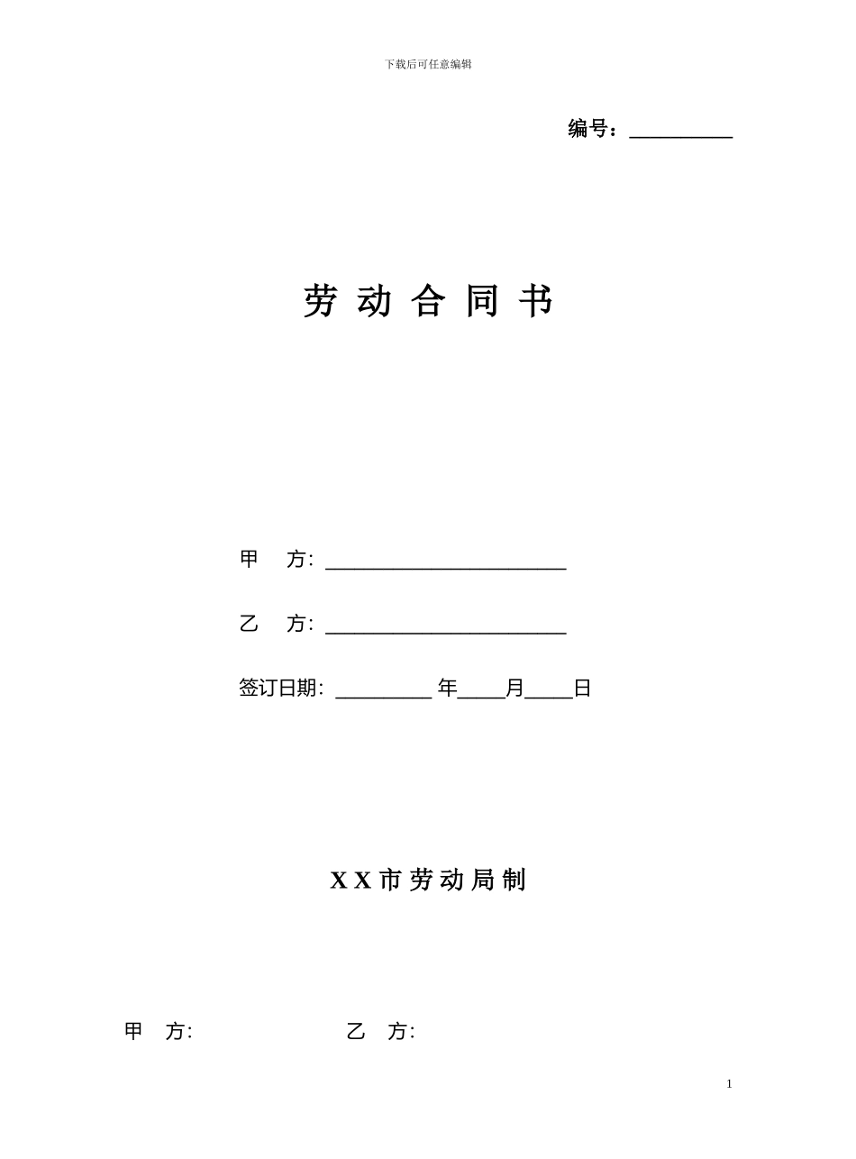 劳动合同书封面模板_第1页