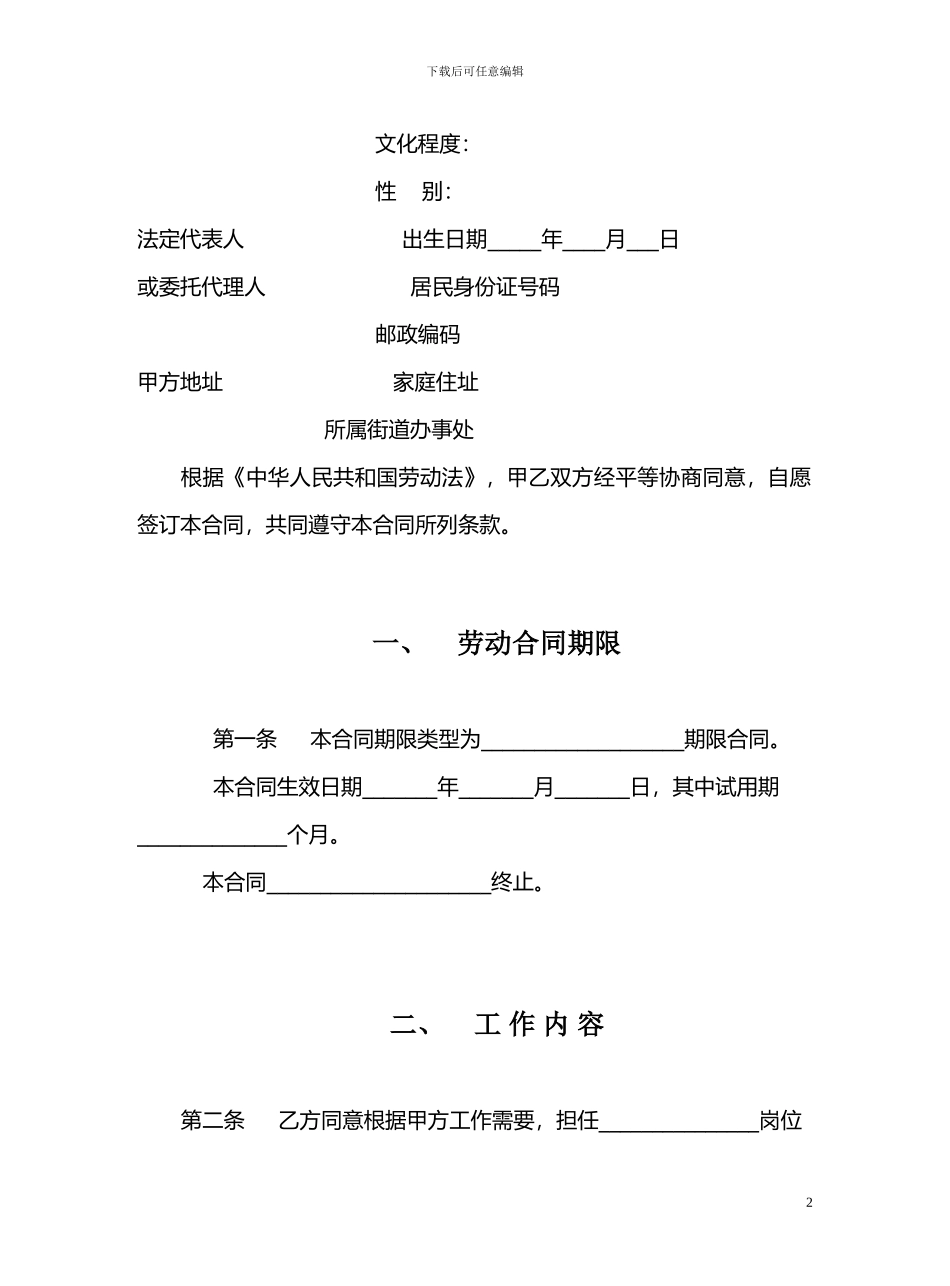 劳动合同书封面模板_第2页