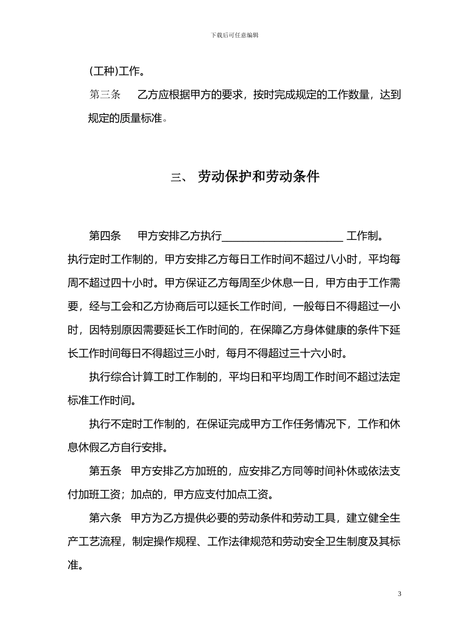 劳动合同书封面模板_第3页