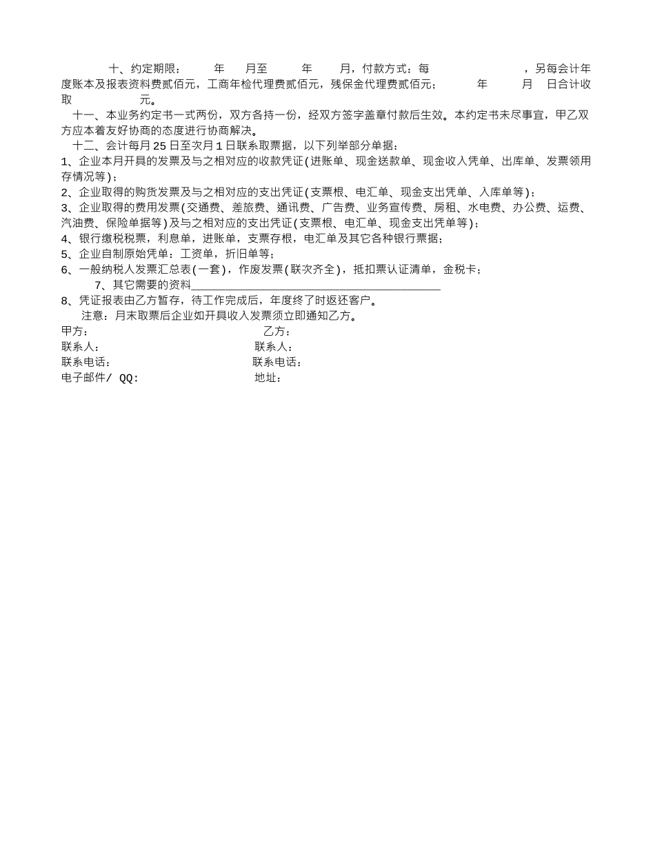 劳动合同到期工作总结_第3页