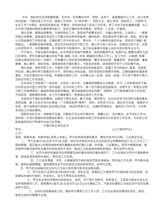 劳动合同到期工作总结