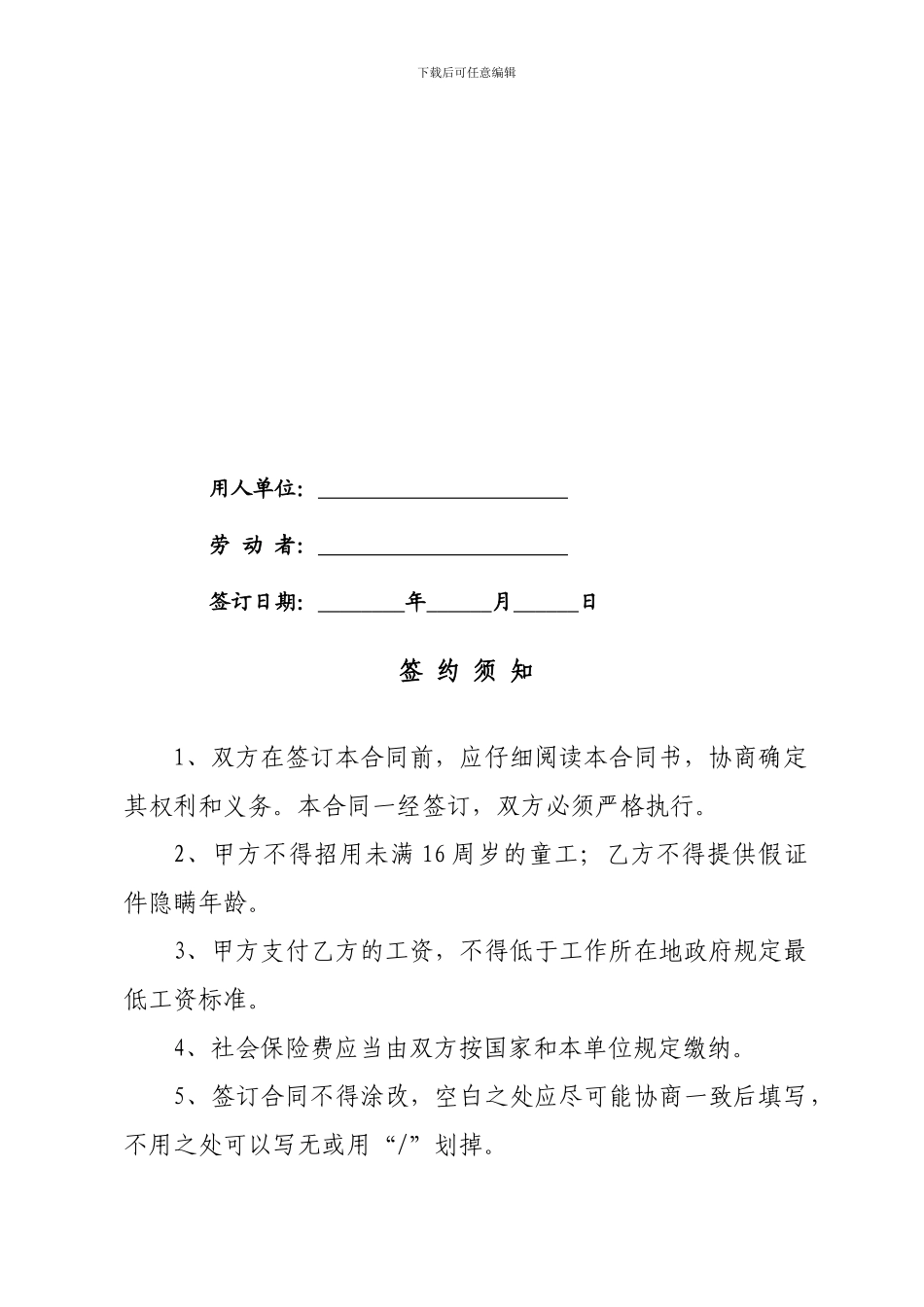 劳动合同内部职工_第2页