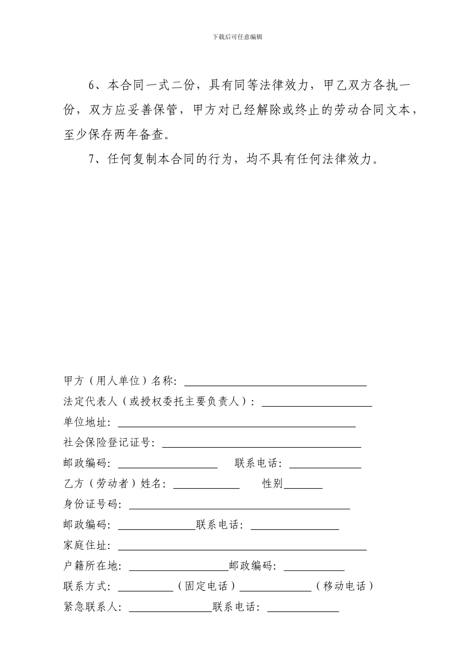 劳动合同内部职工_第3页