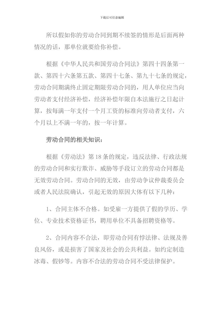 劳动合同到期不续签如何处理_第2页