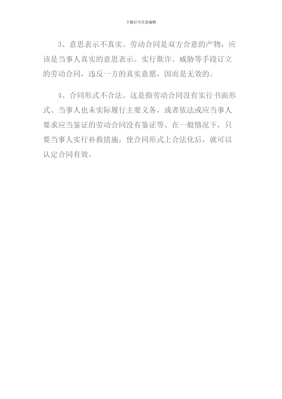 劳动合同到期不续签如何处理_第3页