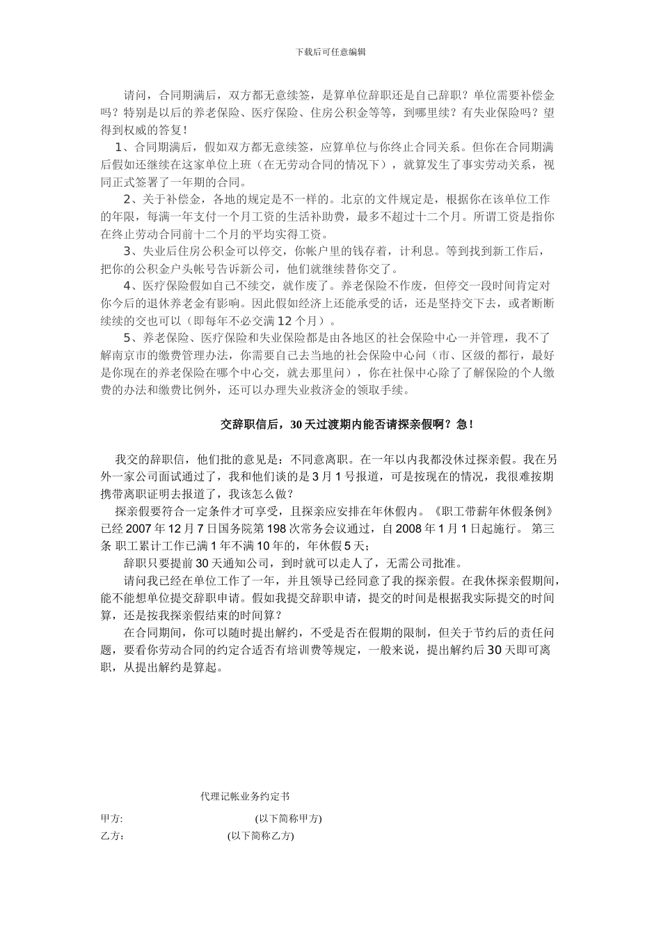 劳动合同到期离职_第2页