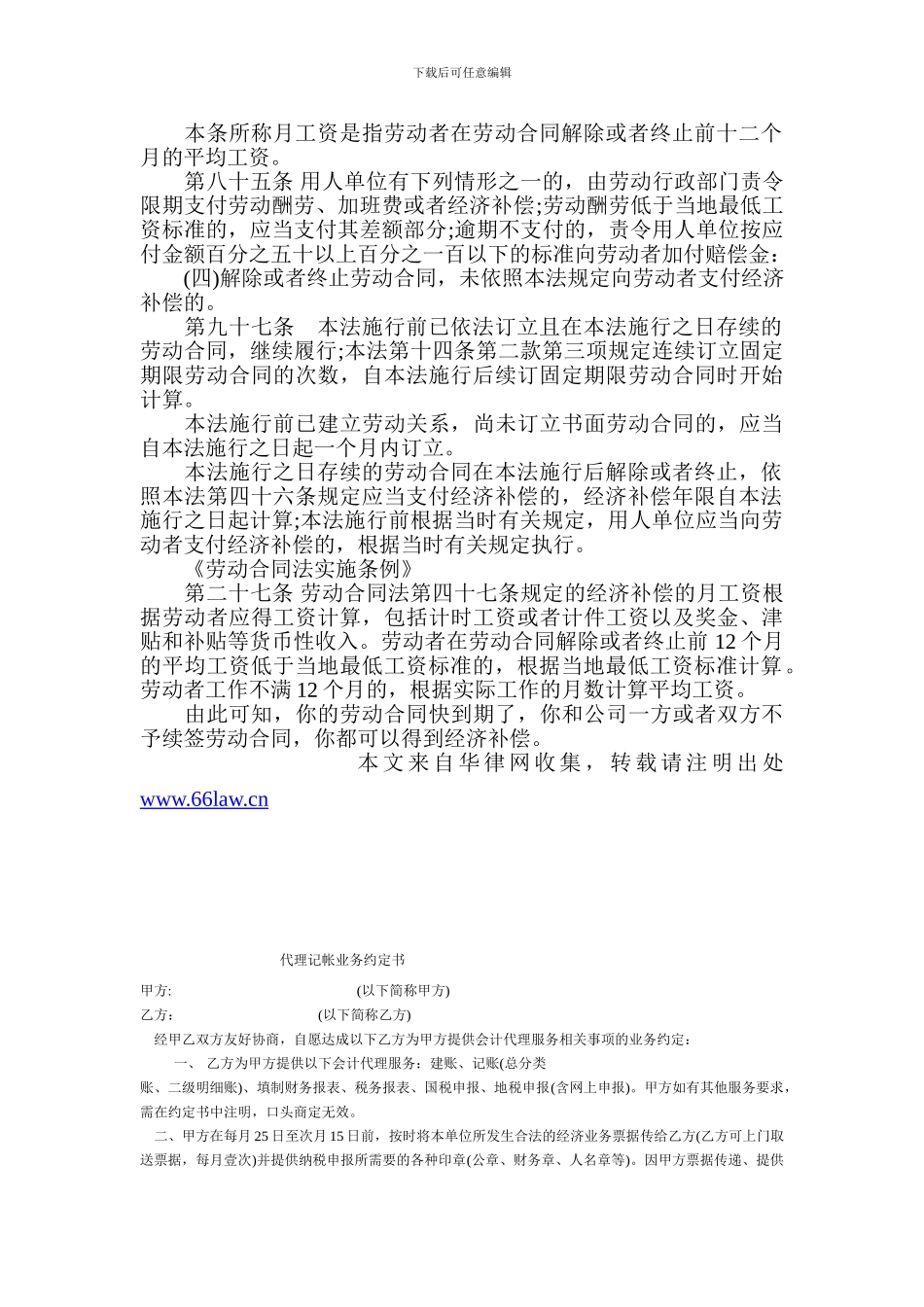 劳动合同到期不续签有什么补偿_第2页