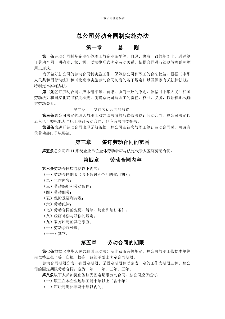 劳动合同制实施办法_第1页