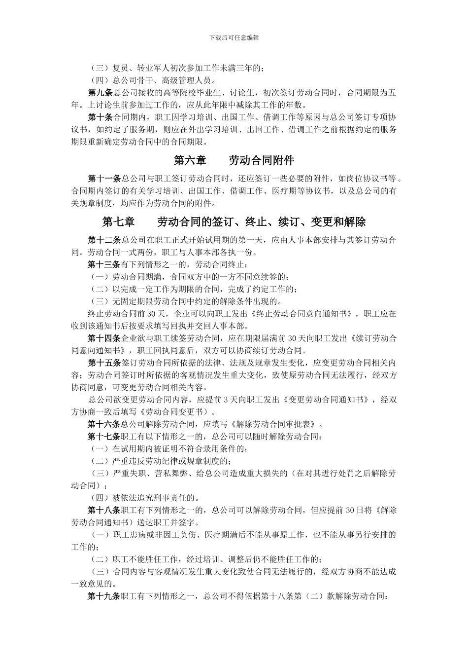 劳动合同制实施办法_第2页