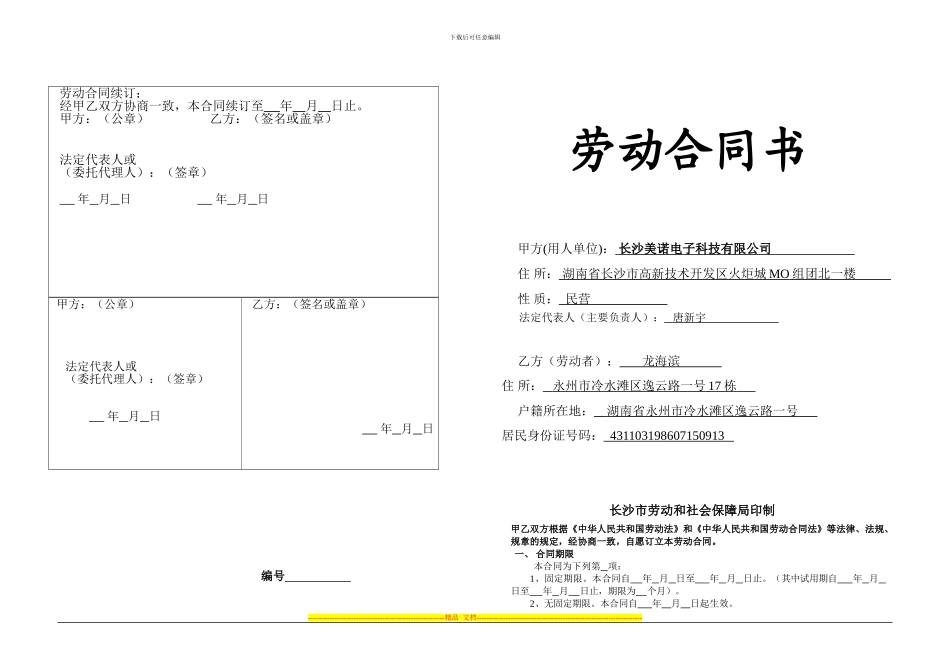 劳动合同书模版2_第1页
