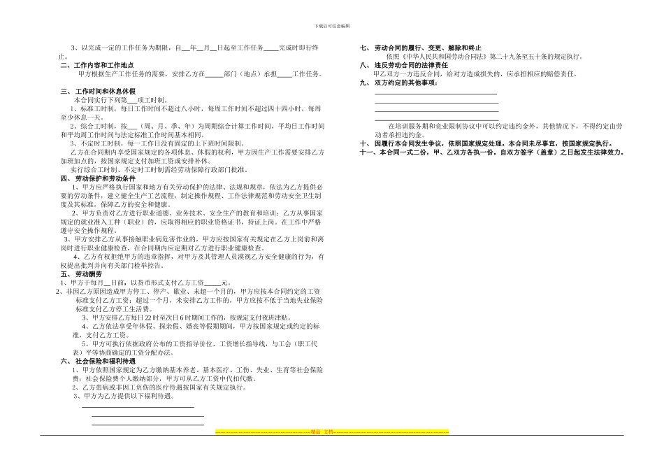 劳动合同书模版2_第2页