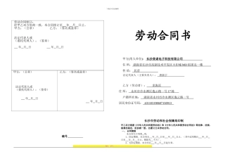 劳动合同书模版2